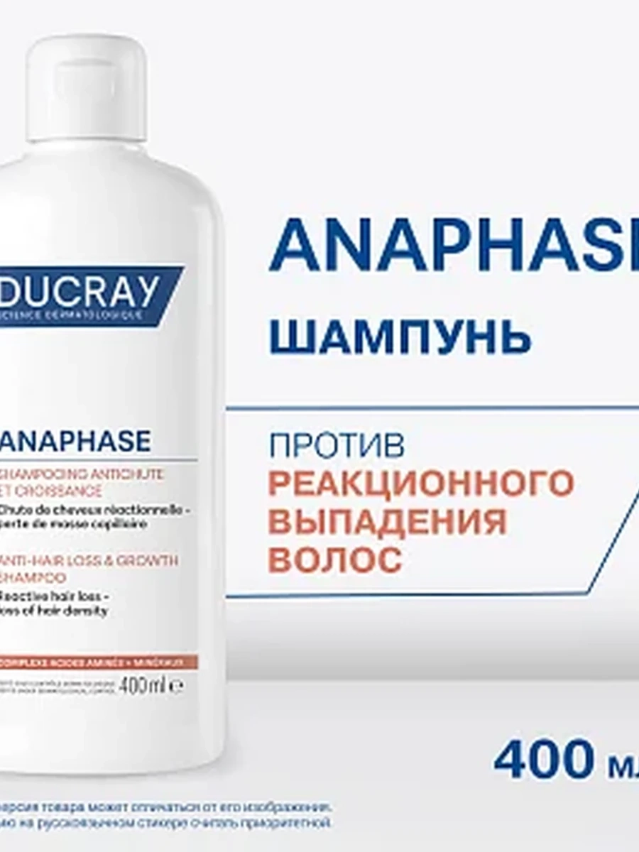Ducray Anaphase Шампунь для роста волос, замедляющий выпадение 400мл