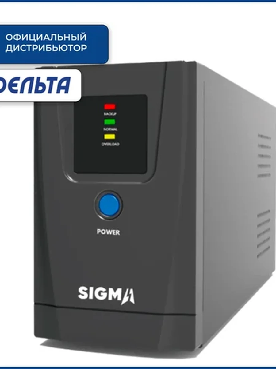 UPS SIGMA V-1200