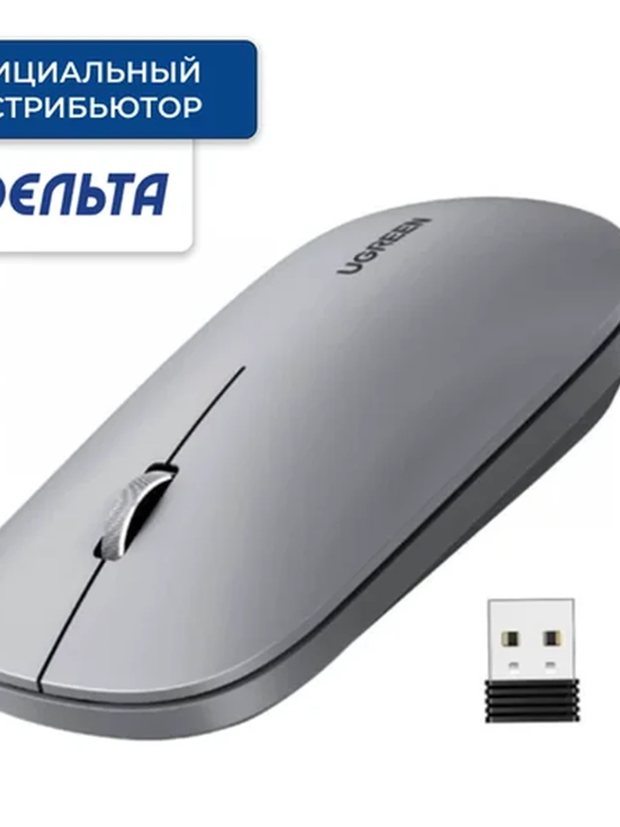 UGREEN MU001 беспроводная мышь