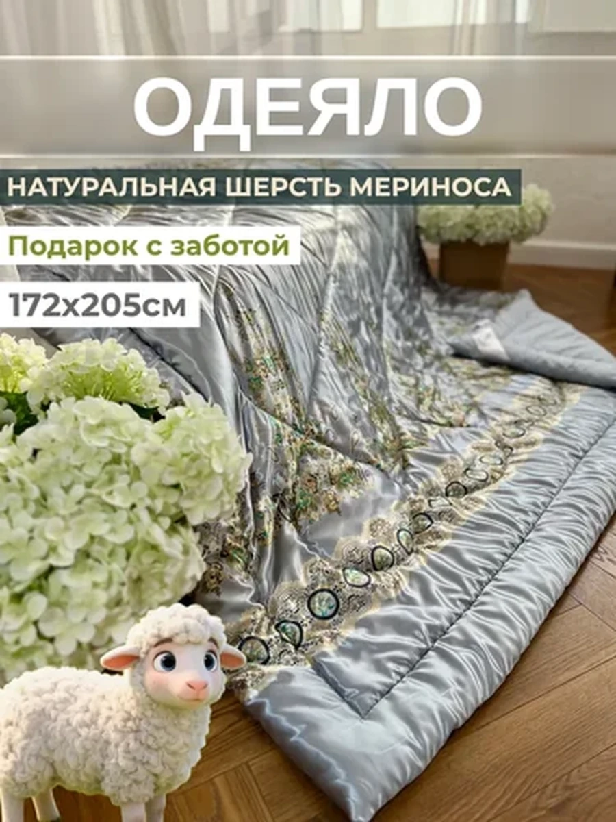 Одеяло двуспальное из 100% шерсти горного Мериноса