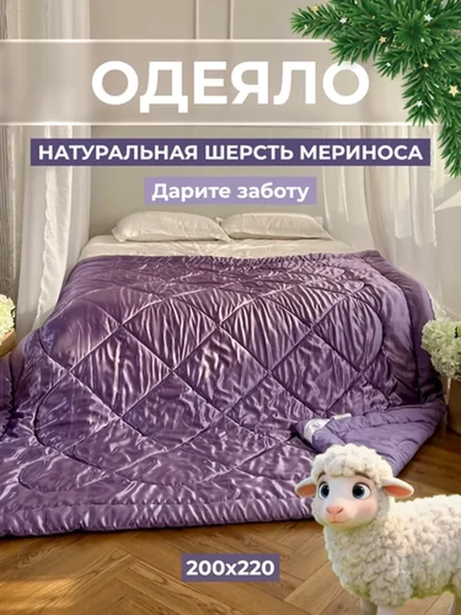 Одеяло Евро 100% овечья шерсть