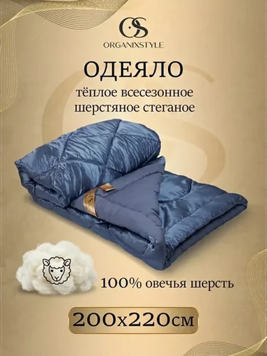 Одеяло Евро 200*220 из 100% овечьей шерсти