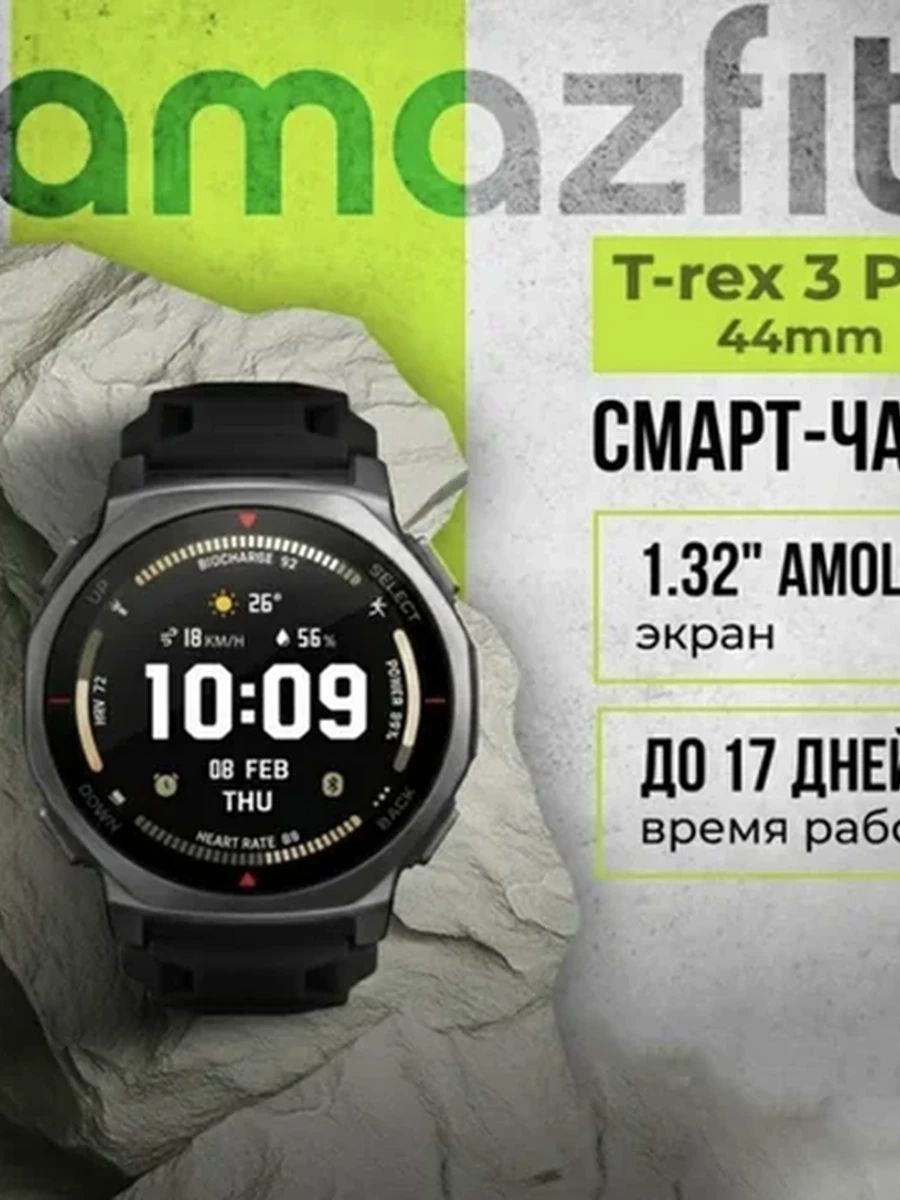 Смарт-часы Xiaomi Amazfit T-Rex 3 PRO 44mm