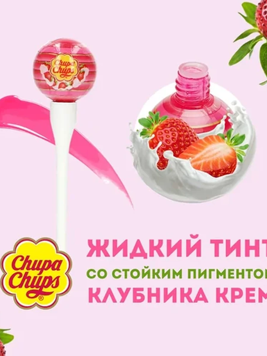 Chupa Chups тинт Клубника и Крем 2
