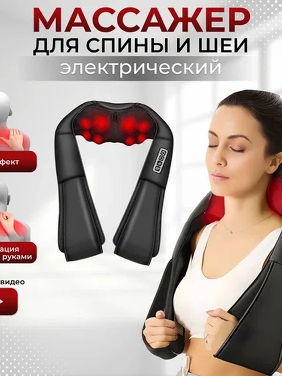 Электромассажер для Шеи
