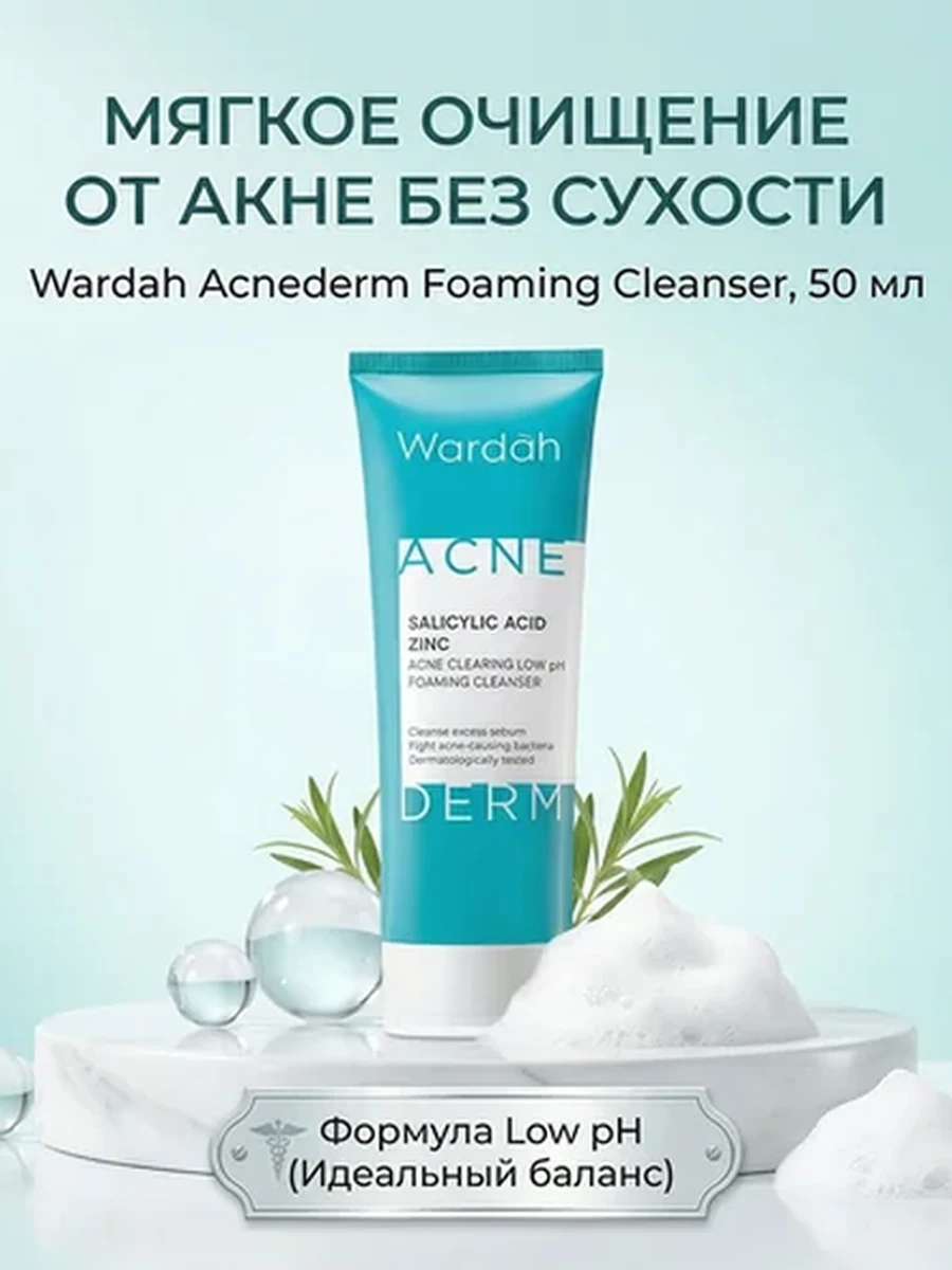 Wardah Acnederm пенка против прыщей с салициловой кислотой — для проблемной кожи, 50 мл