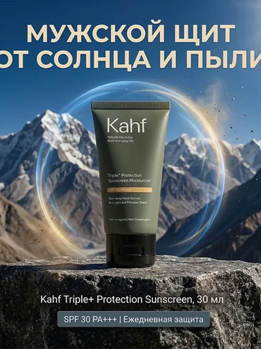 Kahf мужской солнцезащитный крем SPF 30 — 3 в 1: защита, увлажнение, матирование, 30 мл