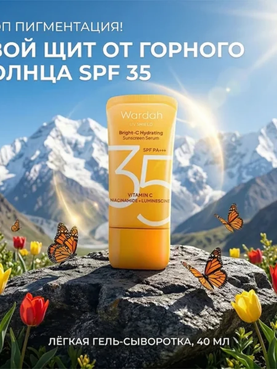 Wardah солнцезащитный гель для лица SPF 35 — лёгкий, без липкости, 40 мл