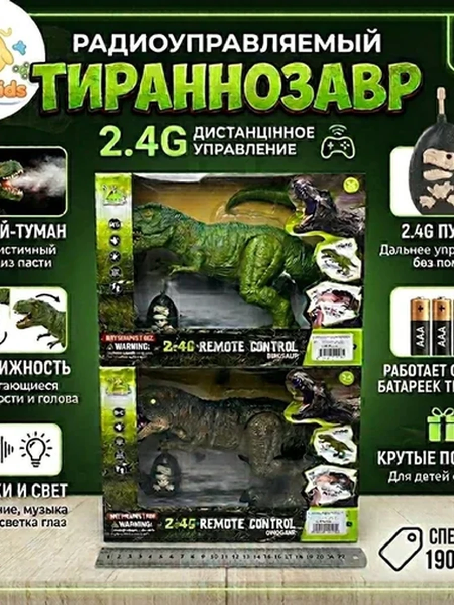 Динозавр с дистанционным управлением