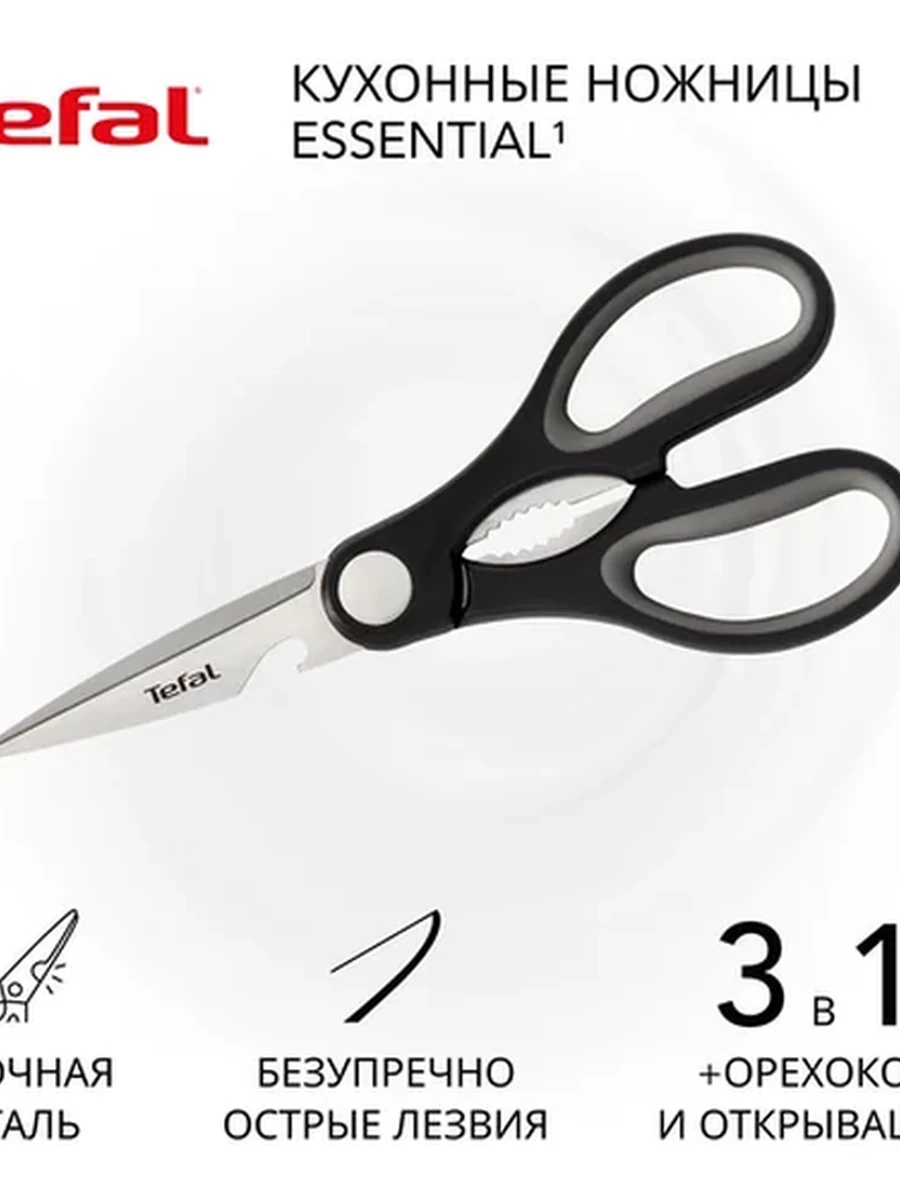 Ножницы кухонные TEFAL K2214155