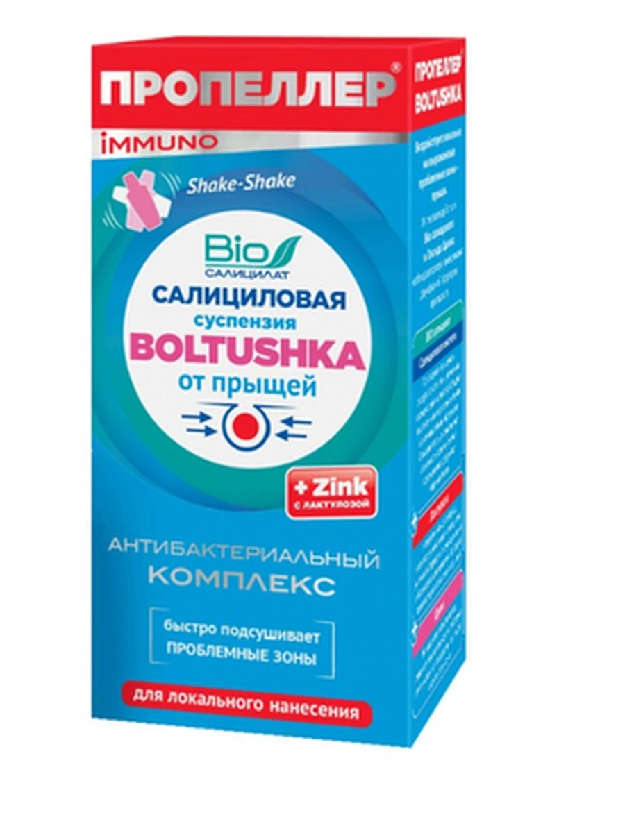 Пропеллер Суспензия салициловая Boltushka от прыщей для локального нанесения 25 мл