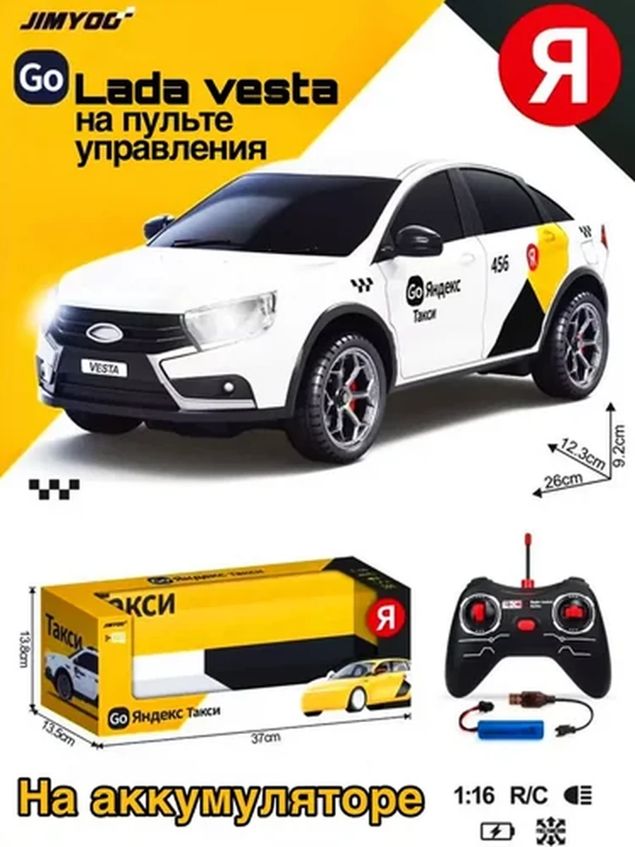Машинка на радиоуправлении Такси GO Lada vesta