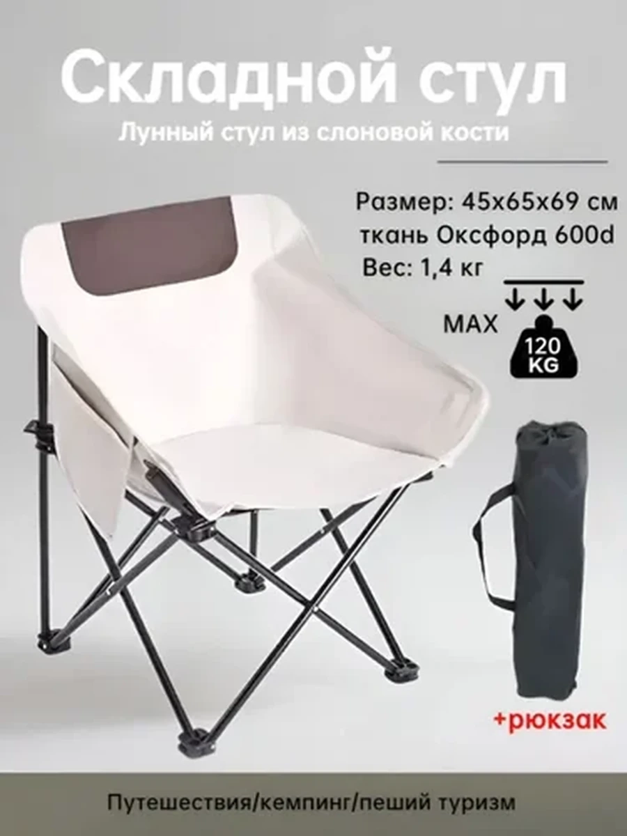 Стул складной туристический белый