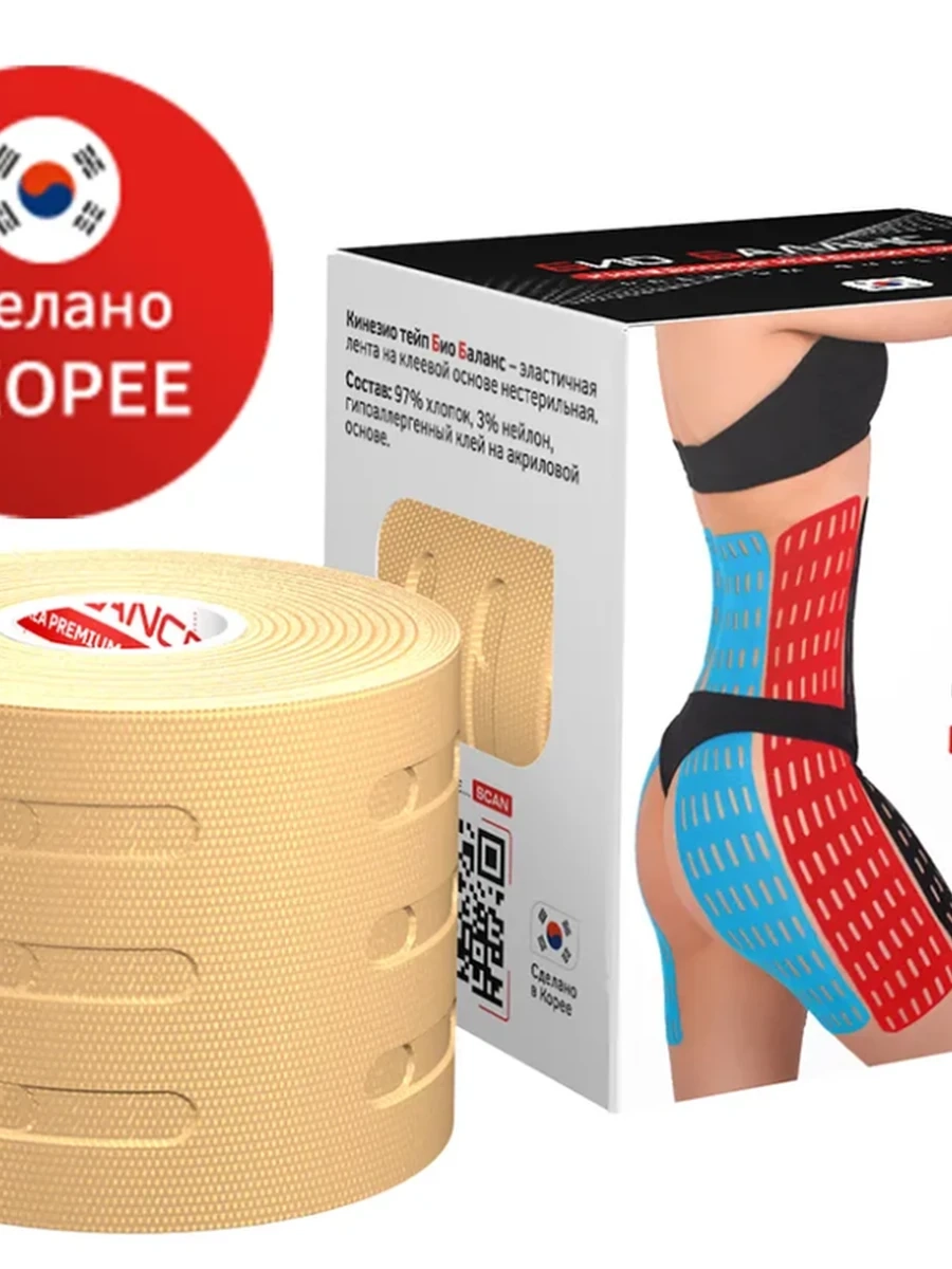 BBTape лимфодренажный тейп для эстетического тейпирования тела (для похудения, улучшения эластичности кожи, от целлюлита, отёков) BB LYMPH TAPE 5см * 5м
