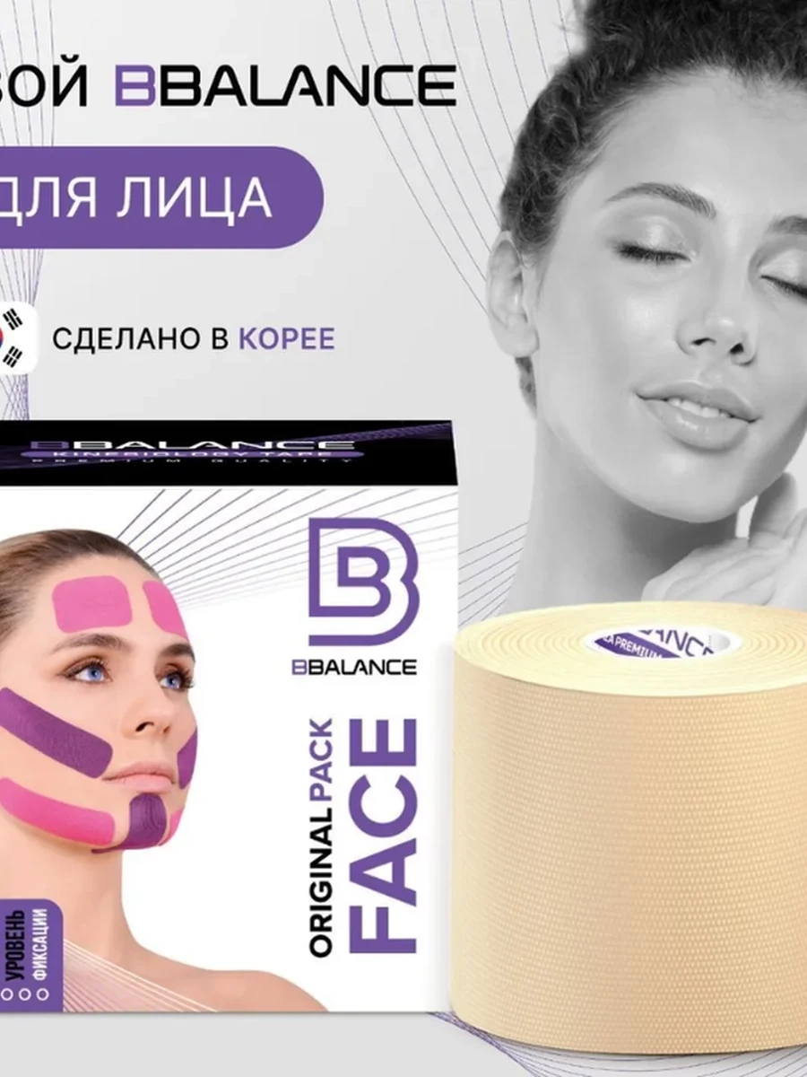 Кинезио тейп гипоаллергенный для тейпирования лица (5см*5м)