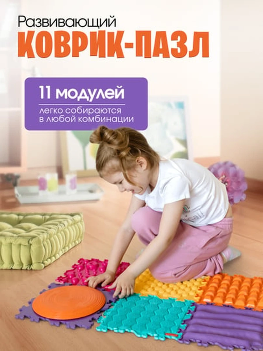 Детский массажный коврик Физкульт