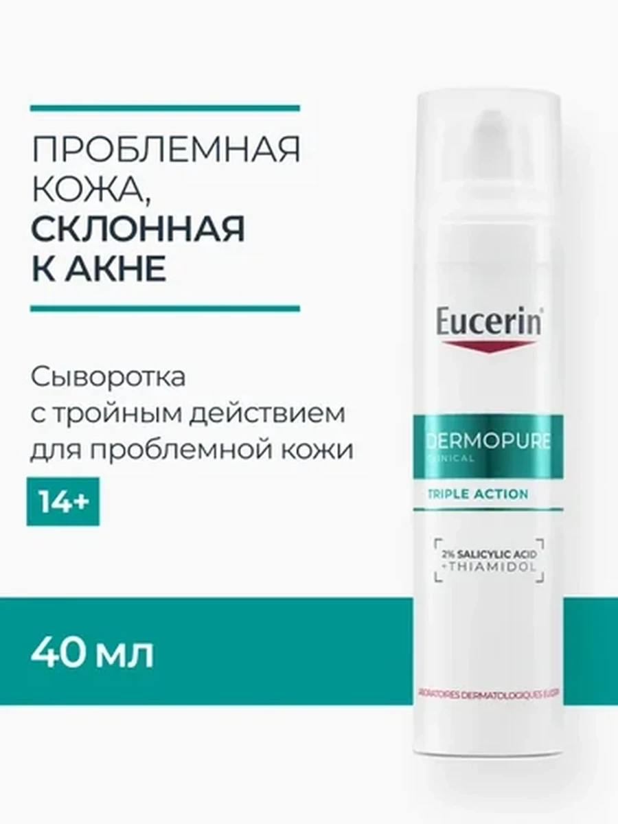 Eucerin DermoPURE Сыворотка с тройным действием для проблемной кожи, 40 мл