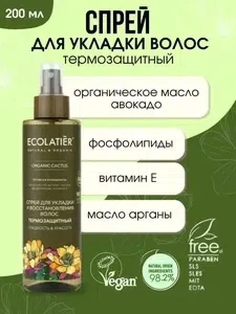 Спрей д/укладки волос Ecolatier термозащитный 200мл