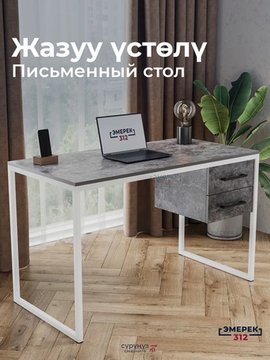 Стол лофт с тумбой 120*60*75 цемент темный (25*25)