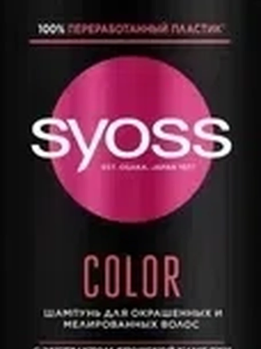 Шампунь д/волос SYOSS color 440мл