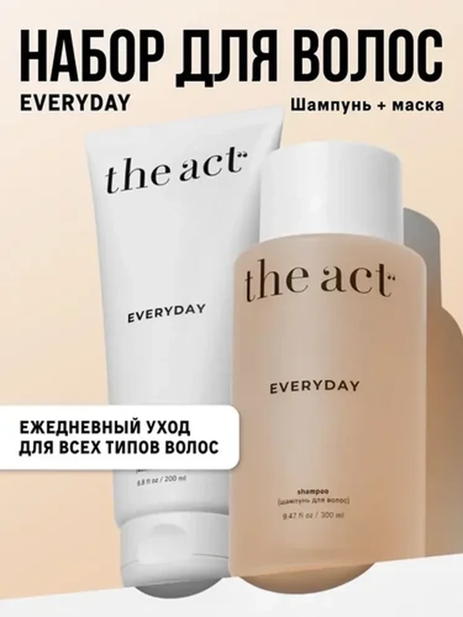 The Act Набор для волос Everyday шампунь+маска