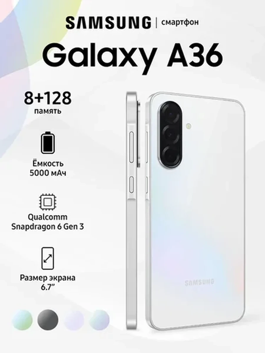 Samsung Galaxy A36 8/128 White
