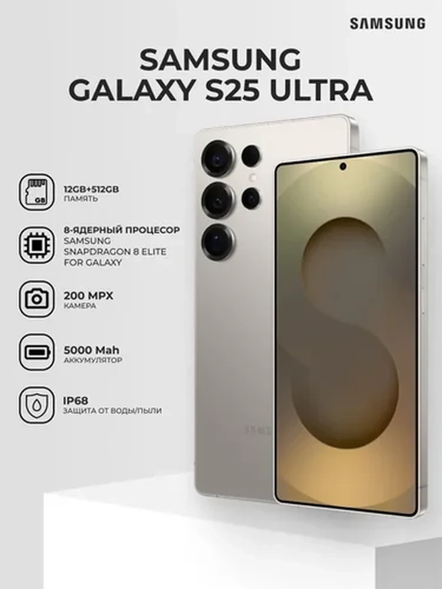Samsung Galaxy S25 Ultra 12/512