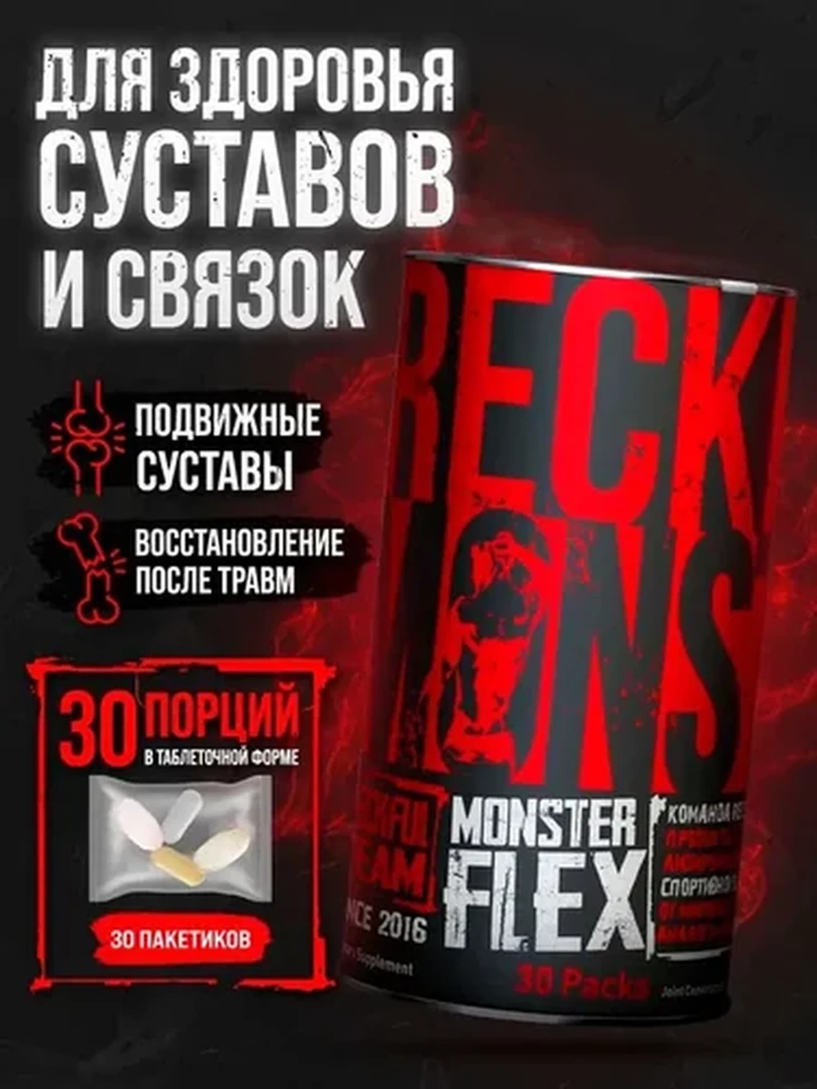 Комплекс для суставов и связок Reckful Monster Flex 30 пакетиков