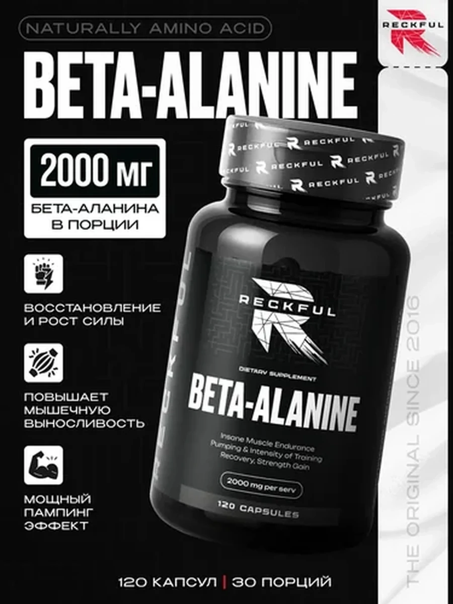 Аминокислота Бета-Аланин Reckful Beta-Alanine 120 капсул