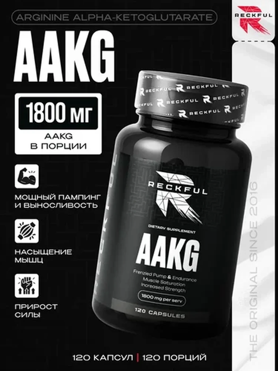 Аминокислота Аргинин Reckful AAKG 120 капсул