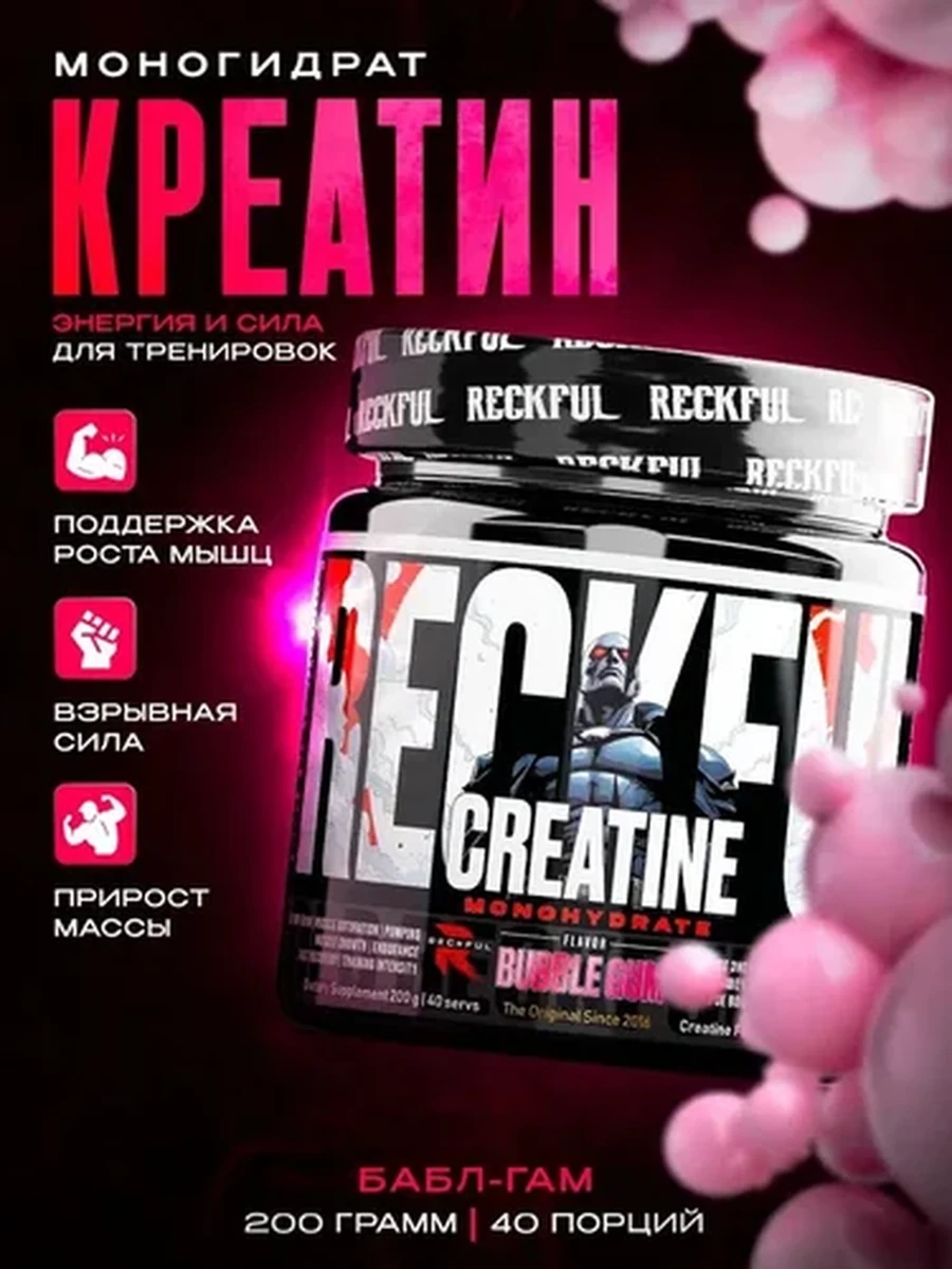 Креатин моногидрат Reckful Creatine Monohydrate 200 г, вкус "Бабл-Гам"