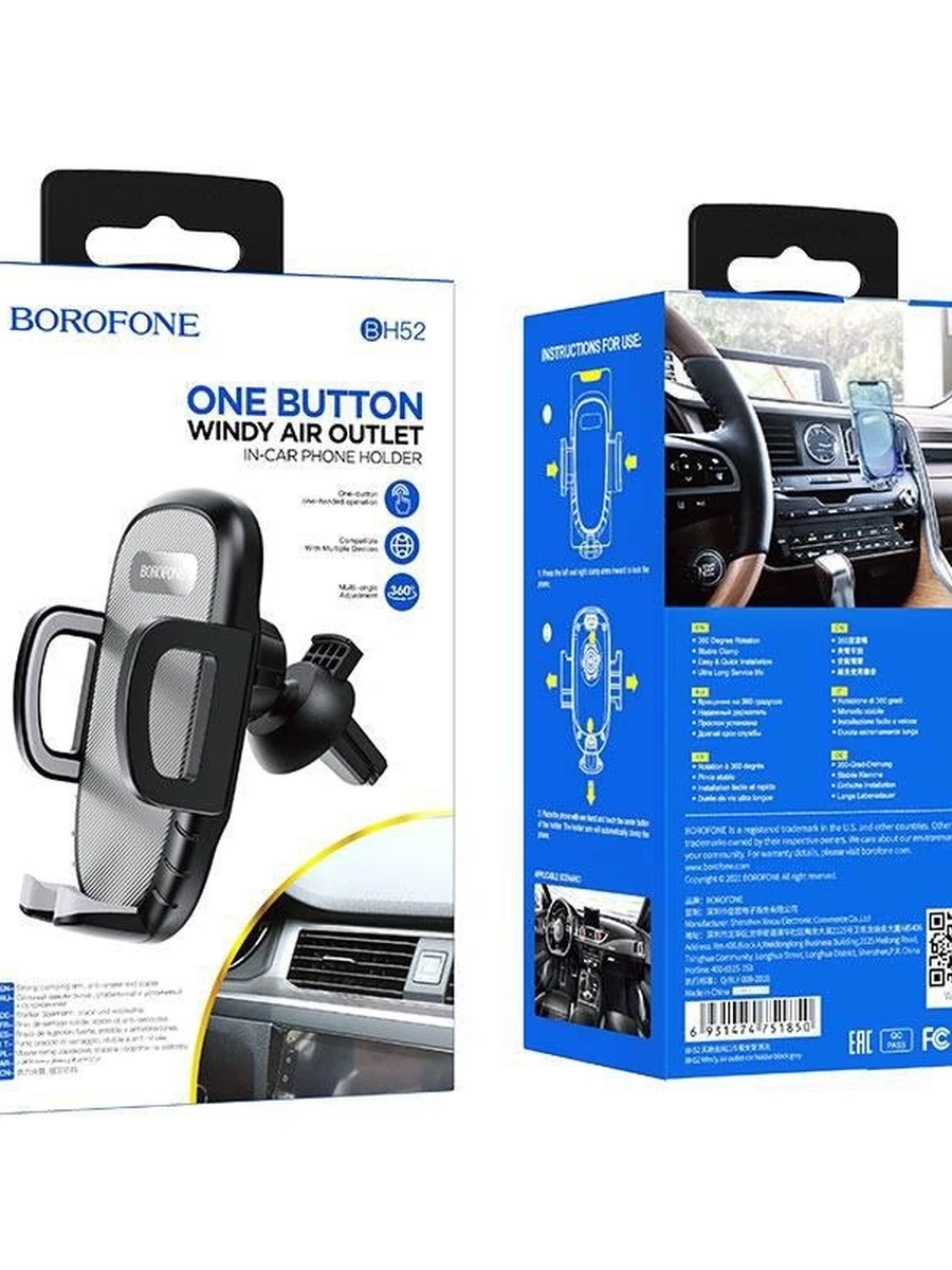 Автомобильный держатель для телефона От фирмы BOROFONE Модель: BH52