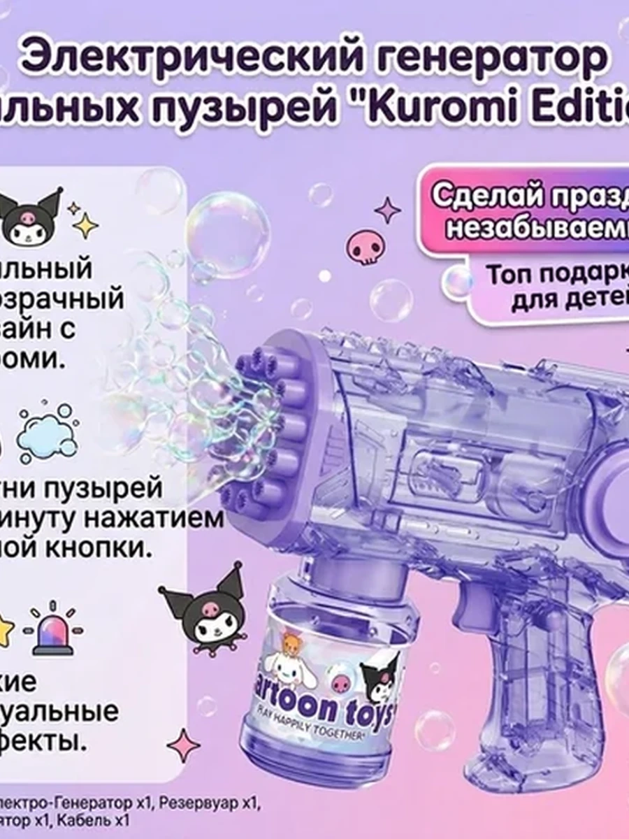 Мыльные пузыри пистолет "Куроми"