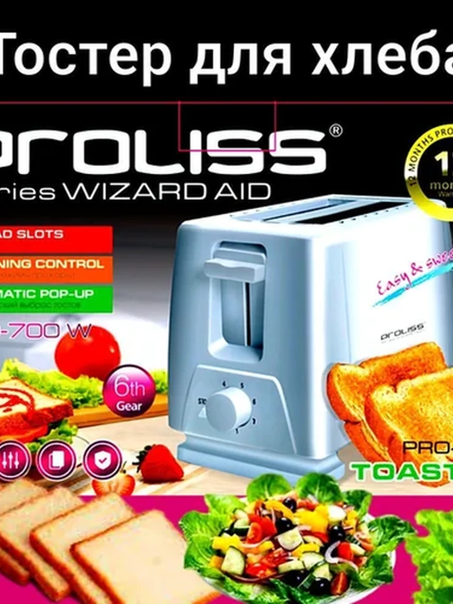 Электрический тостер Proliss