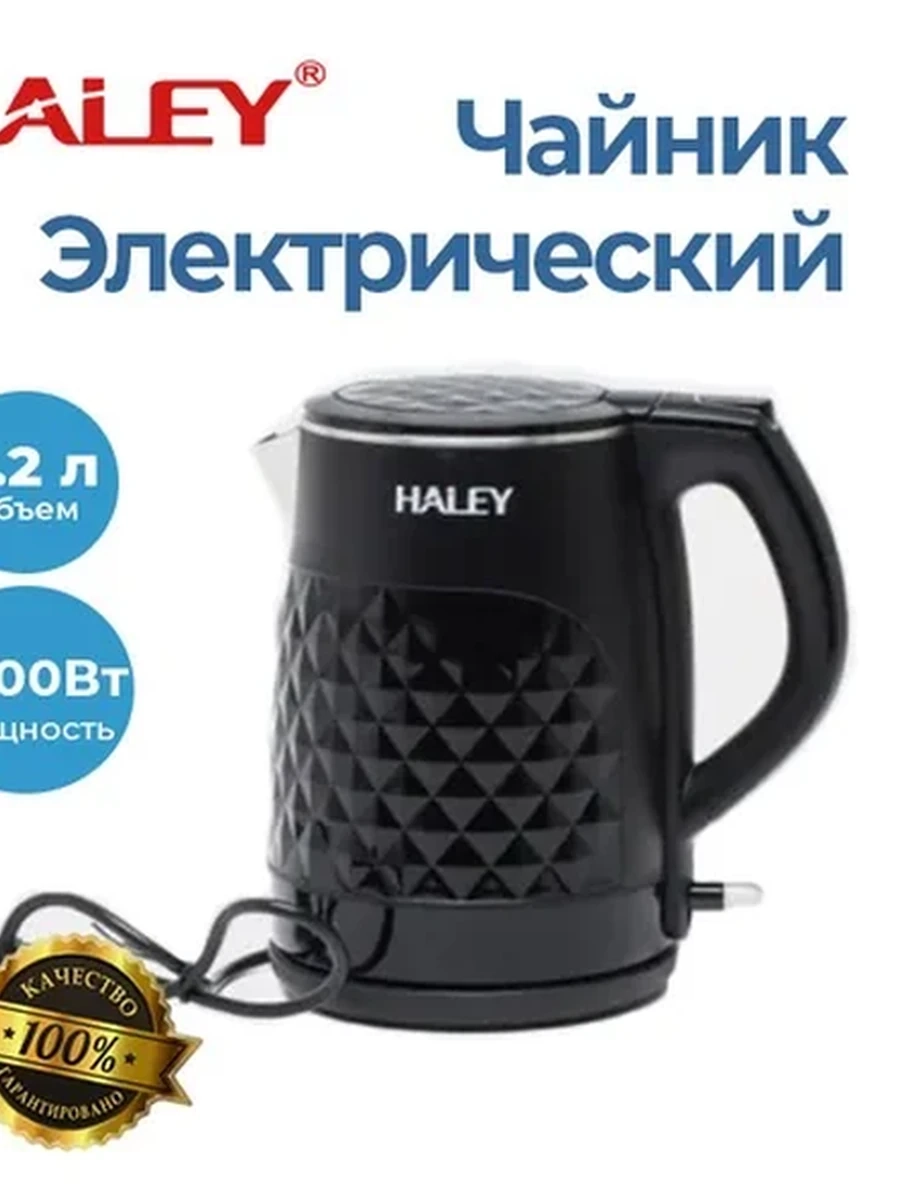 Чайник Электрический 2.2 л , Haley HY-7034