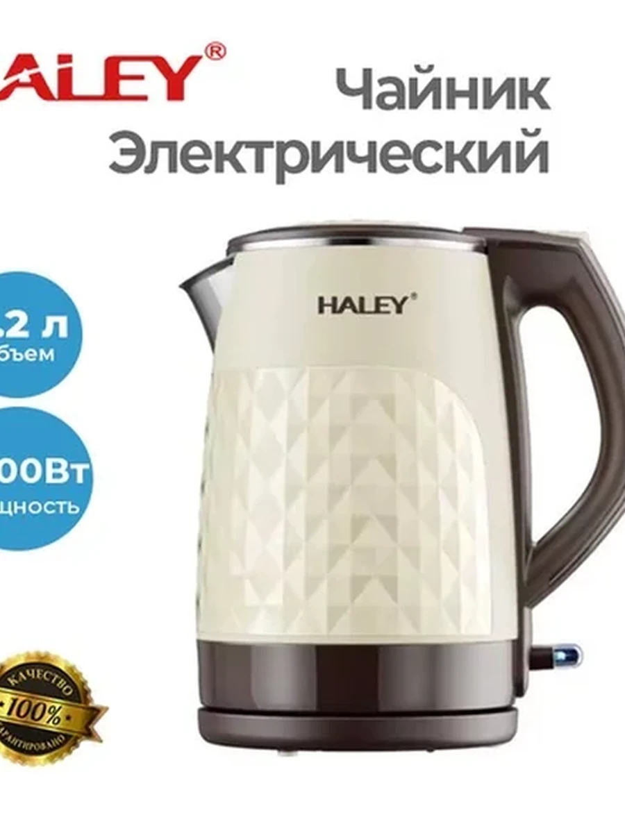 Чайник Электрический Haley HY-8813