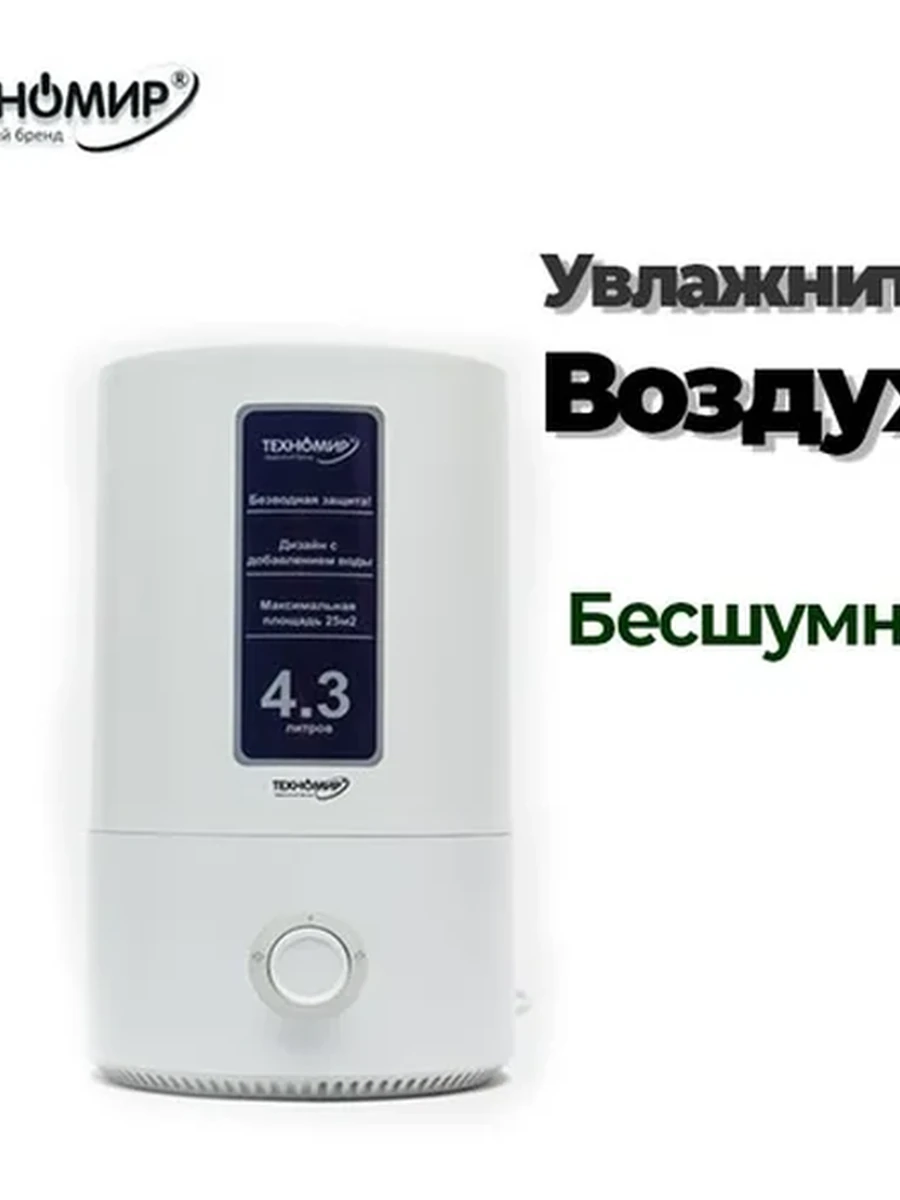 Увлажнитель воздуха Техномир -740