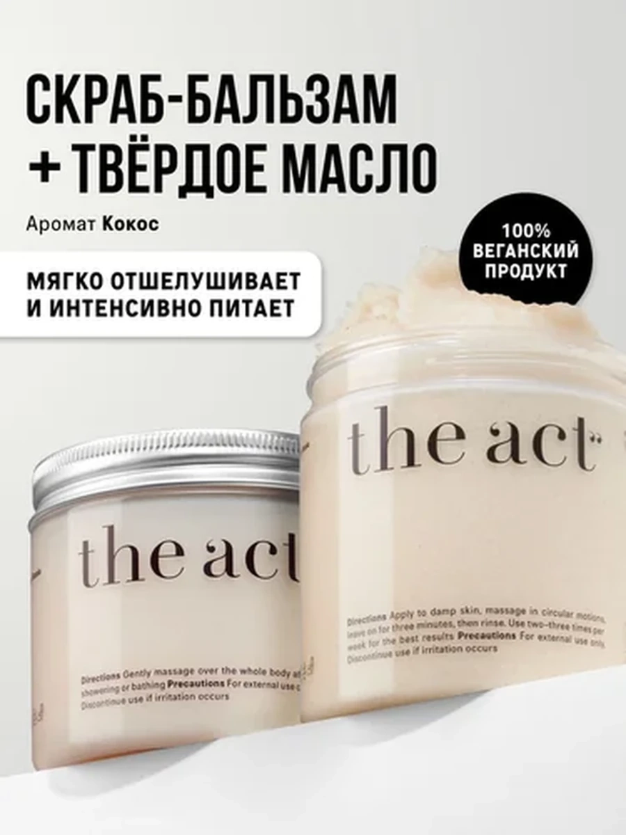 THE ACT Набор скраб кокос+баттер кокос