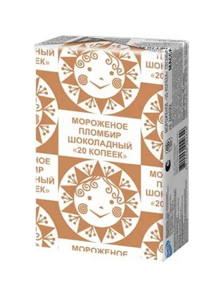 МОРОЖЕНОЕ 20 КОПЕЕК ПЛОМБИР ШОКОЛАДНЫЙ НА ВАФЛЯХ 80Г