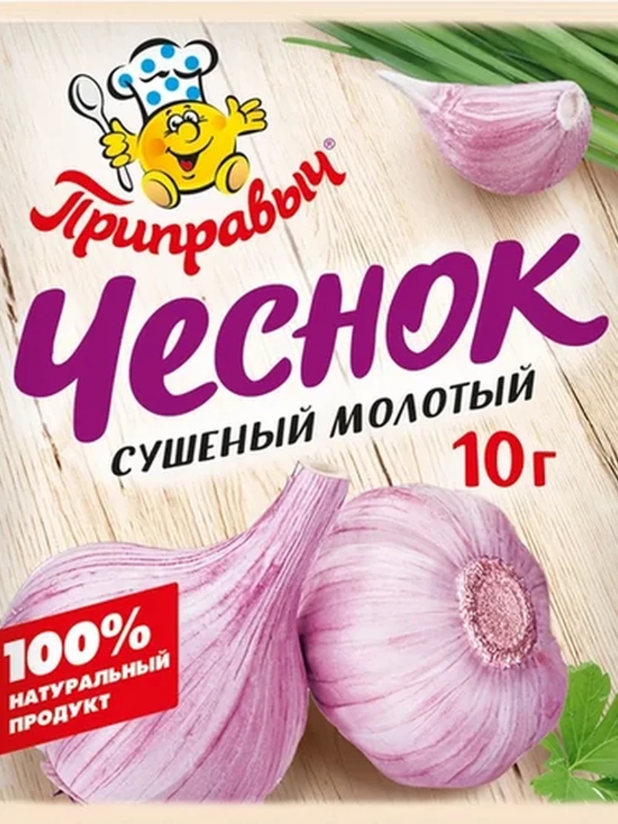 ПРИПРАВА ПРЯНО ЧЕСНОК СУШЕННЫЙ 10ГР