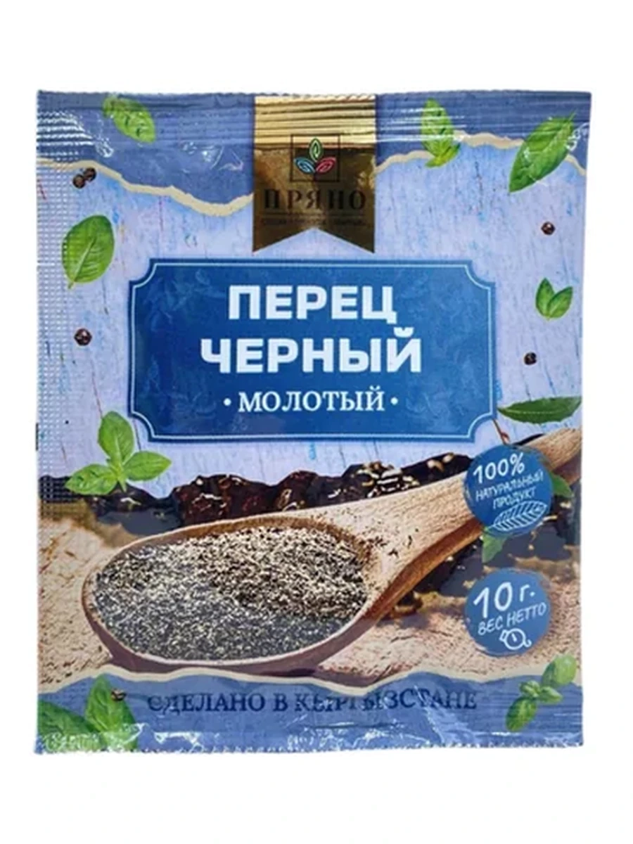 ПЕРЕЦ ЧЕРНЫЙ ПРЯНО МОЛОТЫЙ 10ГР