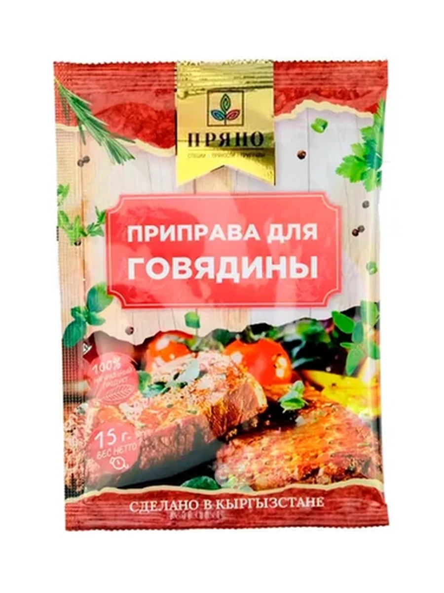 ПРИПРАВА ПРЯНО Д/ГОВЯДИНЫ 15ГР