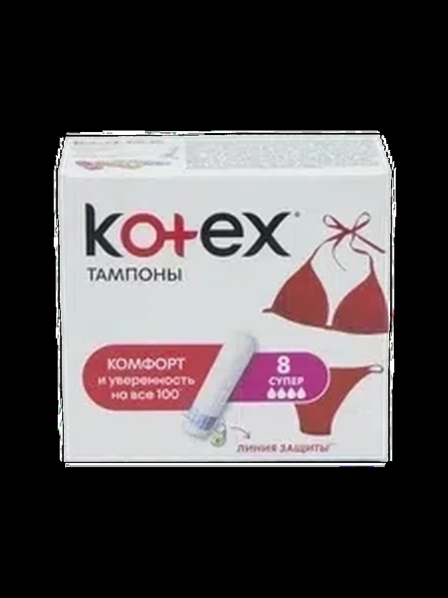 ТАМПОНЫ KOTEX SUPER 4КАПЛИ 8ШТ