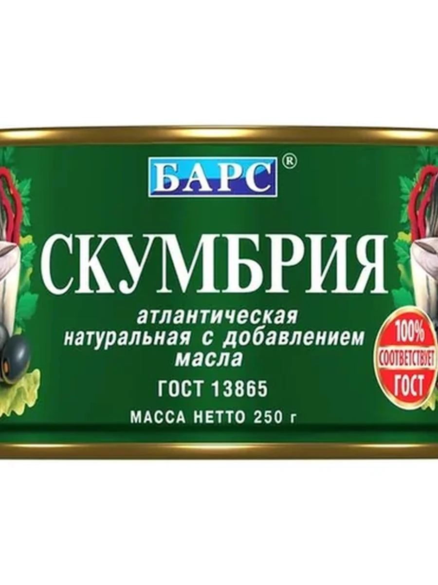 Скумбрия Барс натур/масла 250гр