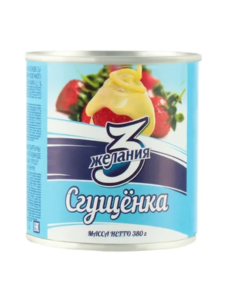 Сгущенка 3 Желания ТУ 380гр