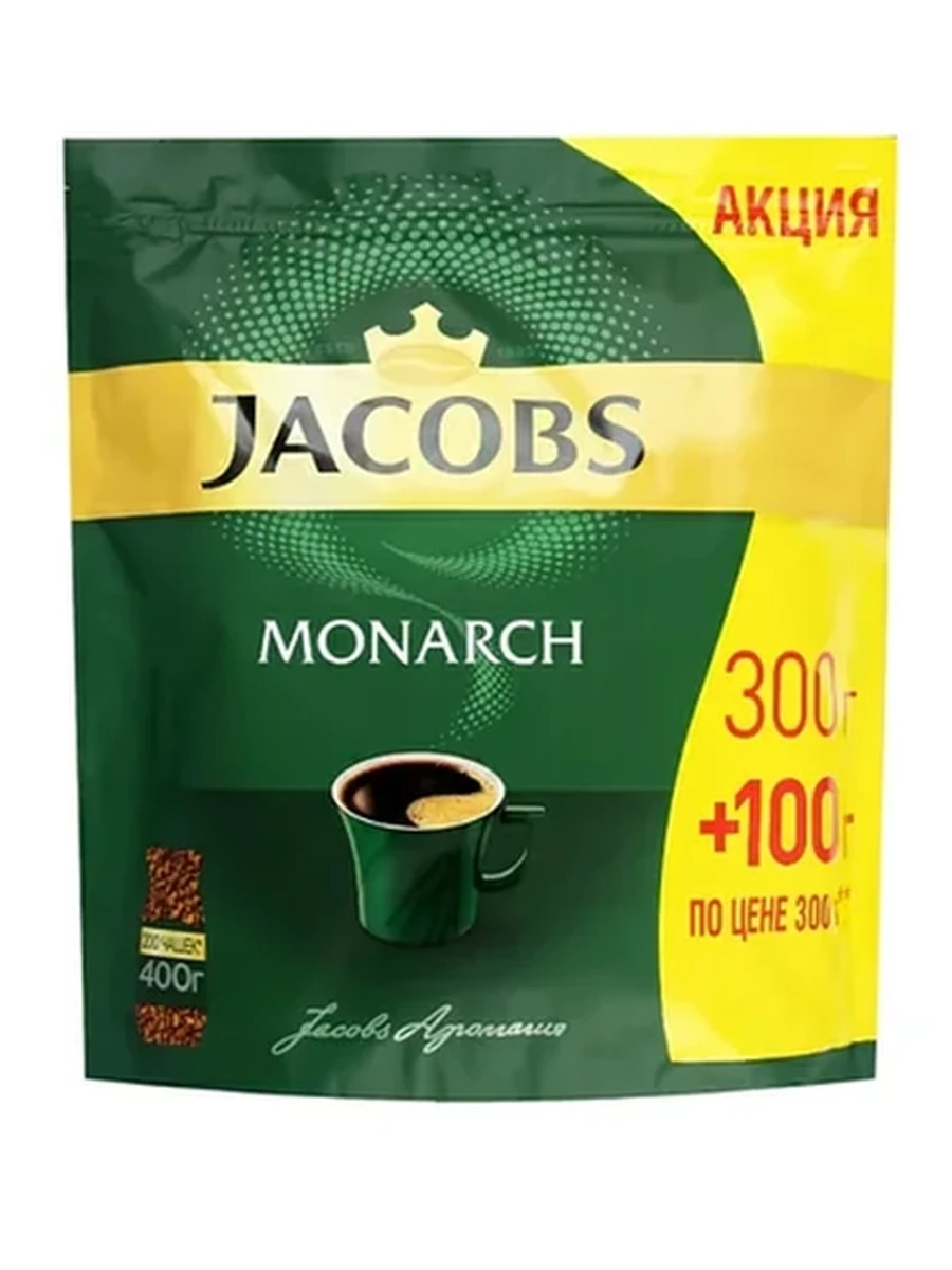 КОФЕ JACOBS MONARCH САШЕТ 300+100ГР В ПОДАРОК