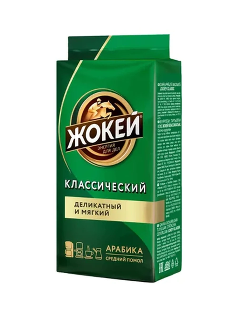 КОФЕ ЖОКЕЙ КЛАССИЧЕСКИЙ МОЛОТЫЙ В/У 250ГР