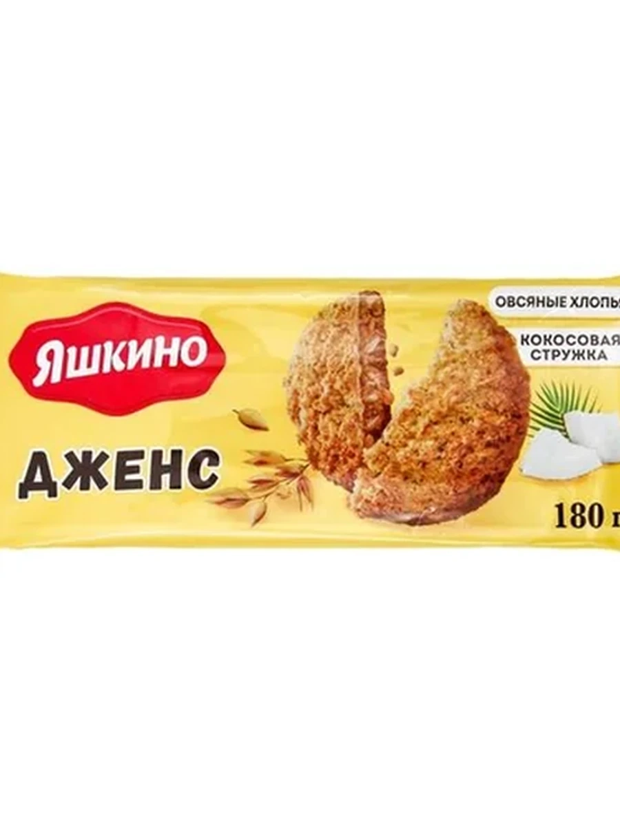 ПЕЧЕНЬЕ СДОБНОЕ ЯШКИНО ДЖЕНС 180ГР