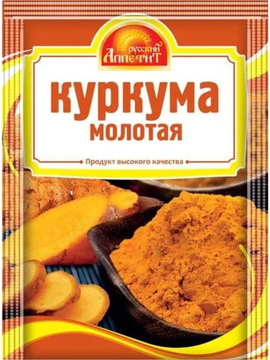 Приправа Р/Аппетит куркума 10гр
