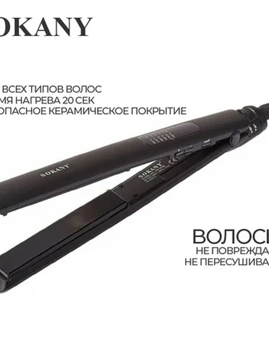 Выпрямитель для волос профессиональный утюжок Sokany